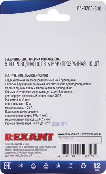 Изображение товара Клемма Rexant 06-0205-C10 (10шт)