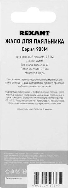 Изображение товара Паяльное жало Rexant 12-9720
