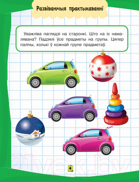 Изображение товара Учебное пособие Харвест Развiваю матэматычныя здольнасцi
