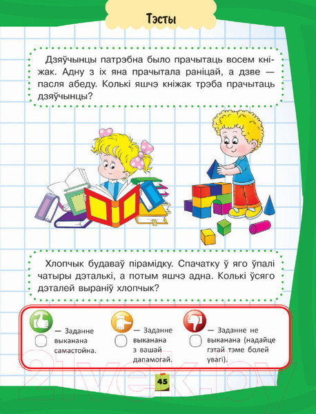 Изображение товара Учебное пособие Харвест Развiваю матэматычныя здольнасцi