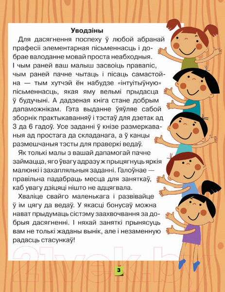 Изображение товара Учебное пособие Харвест Спасцiгаю асновы пiсьма (Струк А.)