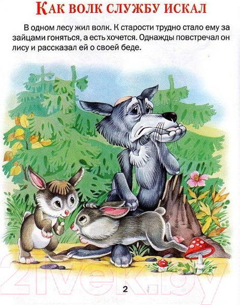 Изображение товара Книга Харвест Как волк службу искал