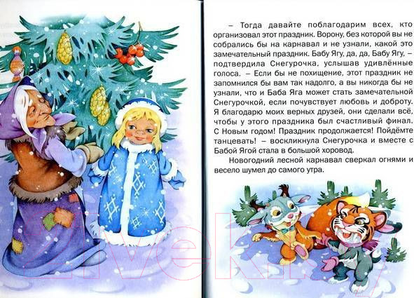 Изображение товара Книга Харвест Лесная красавица (Комзалова Т.)