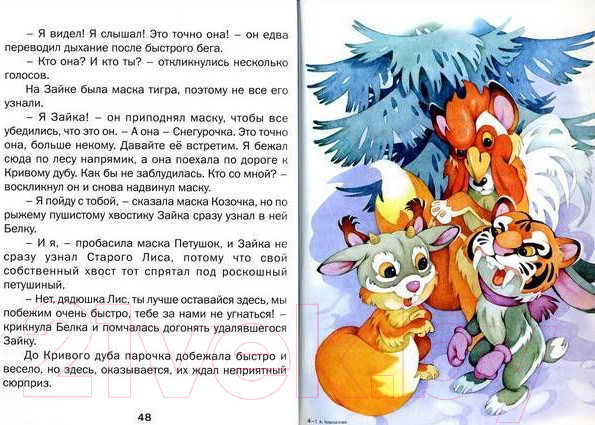 Изображение товара Книга Харвест Лесная красавица (Комзалова Т.)