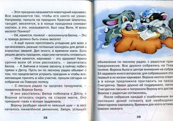 Изображение товара Книга Харвест Лесная красавица (Комзалова Т.)