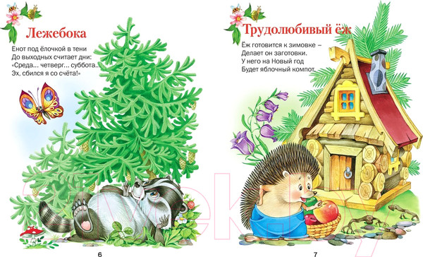 Изображение товара Книга Харвест Сказочная карусель (Агинская Е.Н.)