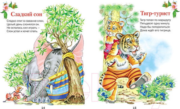 Изображение товара Книга Харвест Сказочная карусель (Агинская Е.Н.)