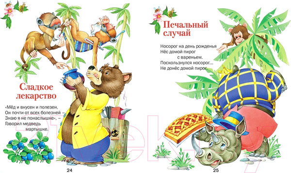 Изображение товара Книга Харвест Сказочная карусель (Агинская Е.Н.)