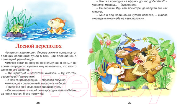 Изображение товара Книга Харвест Сказочная карусель (Агинская Е.Н.)