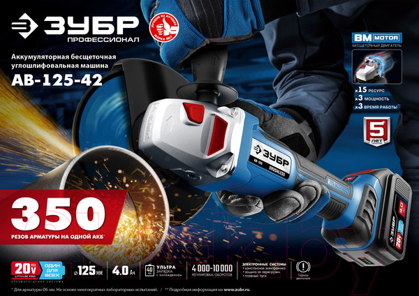 Изображение товара Угловая шлифовальная машина Зубр AB-125-42