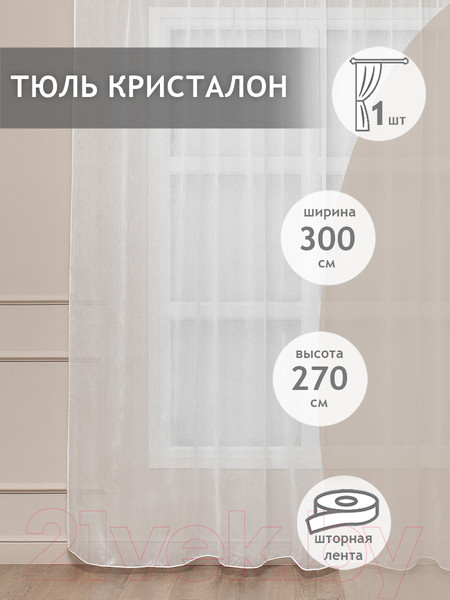 Изображение товара Гардина Amore Mio RR 02 300x270 / 16418 (шампань)