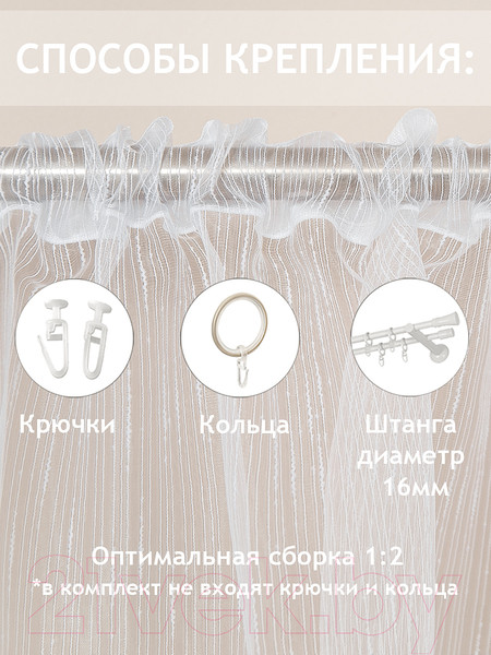 Изображение товара Гардина Amore Mio RR RAIN Organza-02 300x270 / 15515 (шампань)