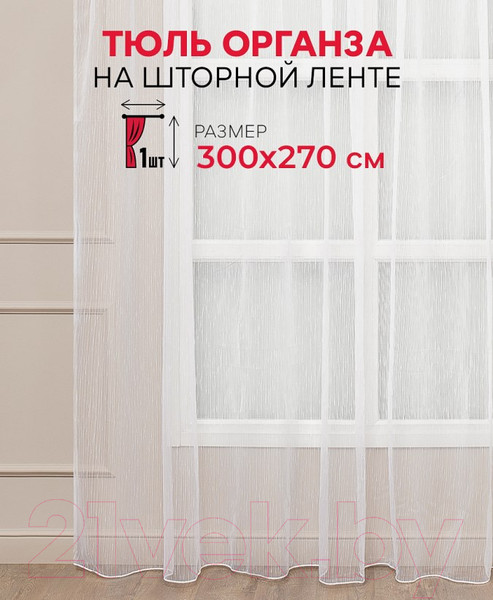 Изображение товара Гардина Amore Mio RR RAIN Organza-02 300x270 / 15515 (шампань)