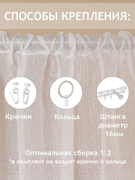 Изображение товара Гардина Amore Mio RR 01 300x270 / 16417 (белый)