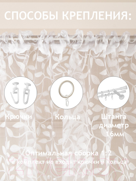 Изображение товара Гардина Amore Mio RR 7116-01 300x270 / 86115 (белый)