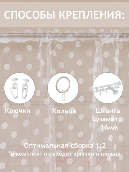 Изображение товара Гардина Amore Mio RR 3139-01 300x270 / 86117 (белый)