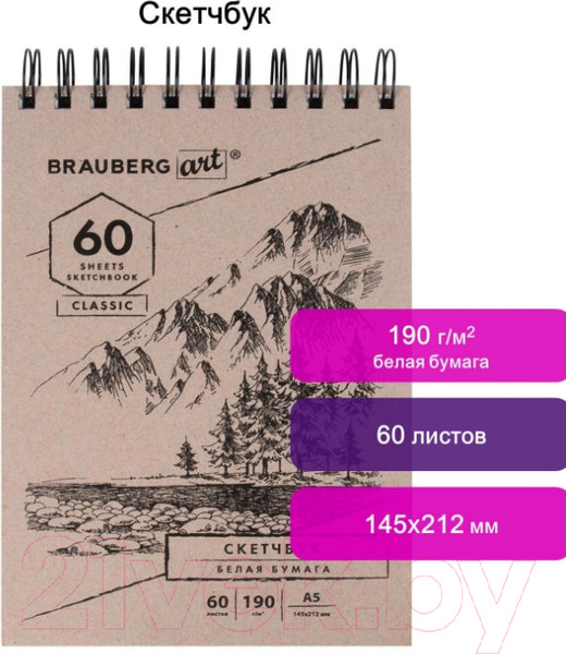 Изображение товара Скетчбук Brauberg Art Classic / 113851 (белая бумага)