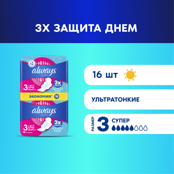 Изображение товара Прокладки гигиенические Always Ultra Super Duo (16шт, ароматизированные)
