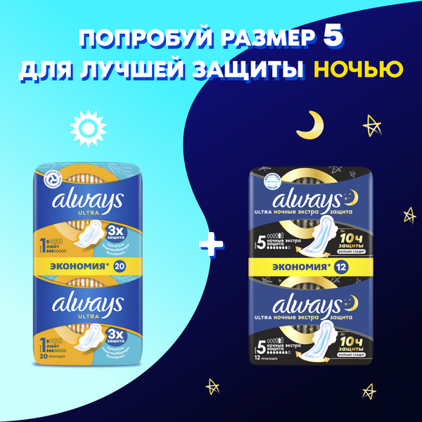 Изображение товара Прокладки гигиенические Always Ultra Light Duo (20шт, ароматизированные)