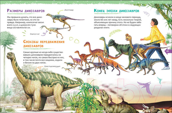 Изображение товара Энциклопедия Росмэн Динозавры. Новая детская энциклопедия (Клюшник Л.В.)