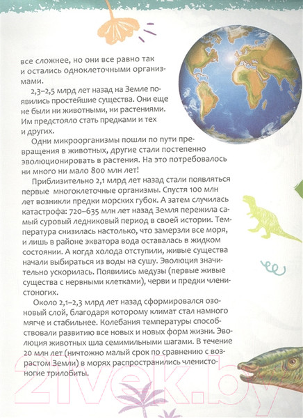 Изображение товара Энциклопедия Росмэн Динозавры. Новая детская энциклопедия (Клюшник Л.В.)