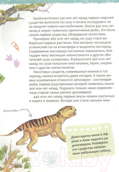 Изображение товара Энциклопедия Росмэн Динозавры. Новая детская энциклопедия (Клюшник Л.В.)