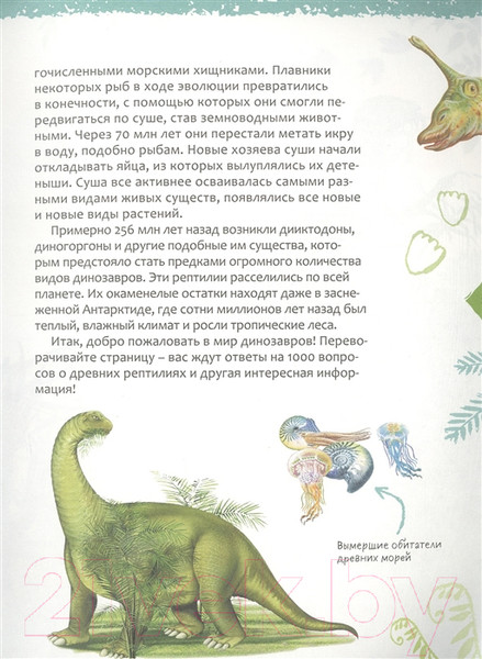 Изображение товара Энциклопедия Росмэн Динозавры. Новая детская энциклопедия (Клюшник Л.В.)