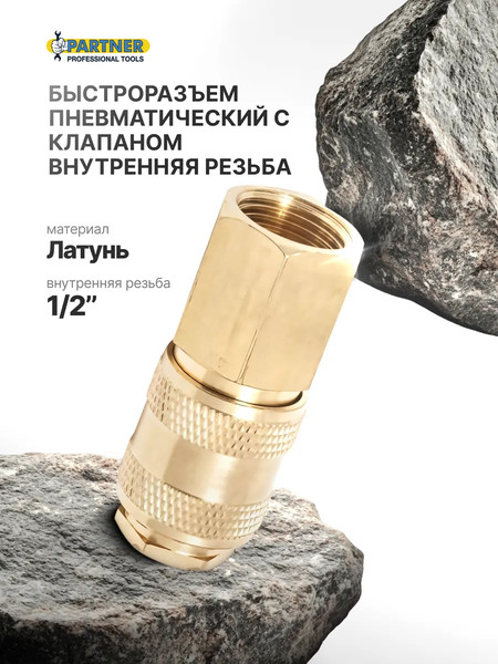 Изображение товара Штуцер пневматический Partner PA-BSE1-4SF(7452)