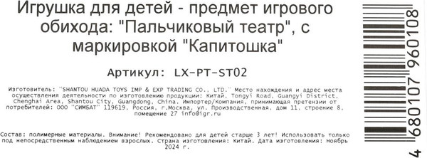 Изображение товара Набор пальчиковых кукол Капитошка Пальчиковый Театр Репка / LX-PT-ST02