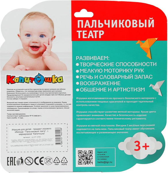 Изображение товара Набор пальчиковых кукол Капитошка Пальчиковый Театр Репка / LX-PT-ST02