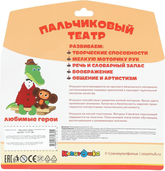 Изображение товара Набор пальчиковых кукол Капитошка Союзмультфильм Пальчиковый Театр / LX-PT-SMF
