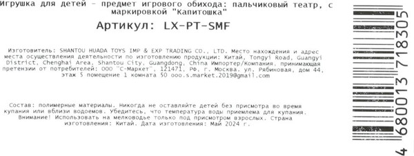 Изображение товара Набор пальчиковых кукол Капитошка Союзмультфильм Пальчиковый Театр / LX-PT-SMF