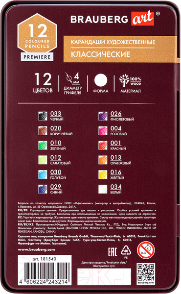 Изображение товара Набор цветных карандашей Brauberg Art Premiere / 181540 (12цв)
