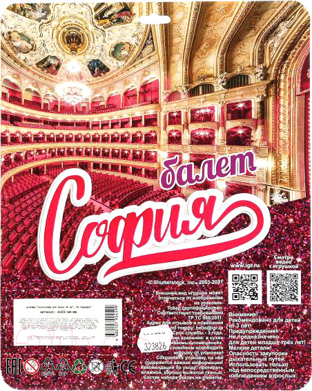 Изображение товара Аксессуар для куклы Карапуз Для Софии и Машеньки / AC03-SM-BB