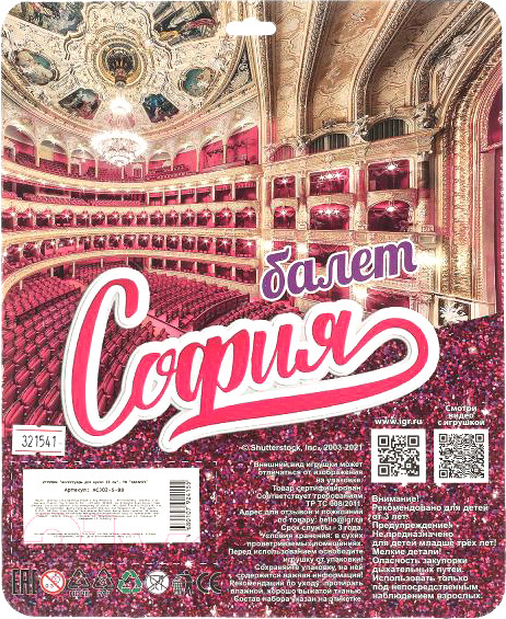 Изображение товара Аксессуар для куклы Карапуз Для Софии Балерина / ACJ02-S-BB