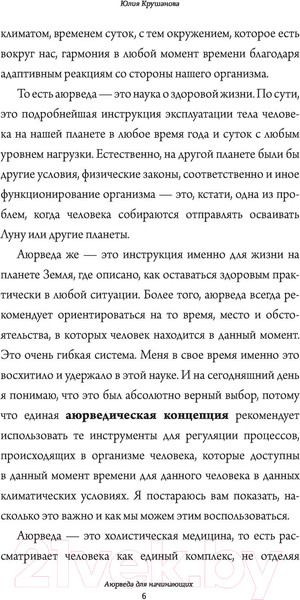 Изображение товара Книга АСТ Аюрведа для начинающих: держись иммунитета (Крушанова Ю.Б.)
