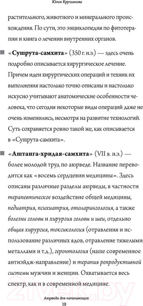 Изображение товара Книга АСТ Аюрведа для начинающих: держись иммунитета (Крушанова Ю.Б.)