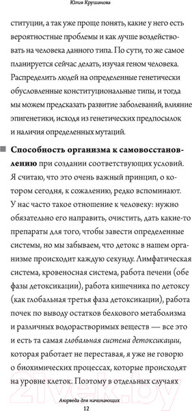 Изображение товара Книга АСТ Аюрведа для начинающих: держись иммунитета (Крушанова Ю.Б.)