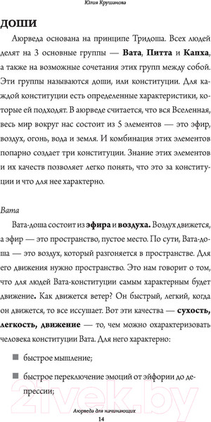 Изображение товара Книга АСТ Аюрведа для начинающих: держись иммунитета (Крушанова Ю.Б.)