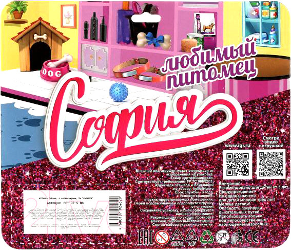 Изображение товара Аксессуар для куклы Карапуз Питомец для Софии / PET-02-S-BB