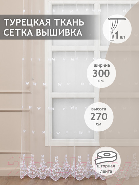 Изображение товара Гардина Amore Mio RR 240578-w 300x270 / 9975 (белый)
