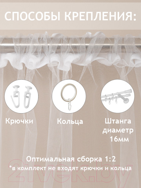 Изображение товара Гардина Amore Mio RR 240578-w 300x270 / 9975 (белый)