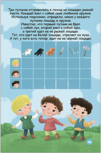 Изображение товара Развивающие карточки Робинс 100 логических игр и головоломок