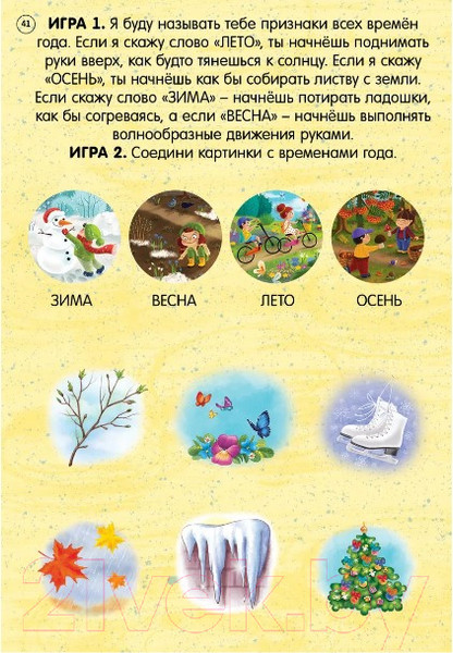 Изображение товара Развивающие карточки Робинс Готовимся к школе с нейропсихологом