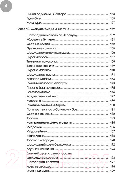 Изображение товара Книга Эксмо Дети на диете. Как накормить аллергика (Зверева Т.В.)