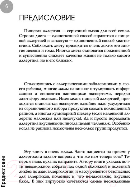 Изображение товара Книга Эксмо Дети на диете. Как накормить аллергика (Зверева Т.В.)