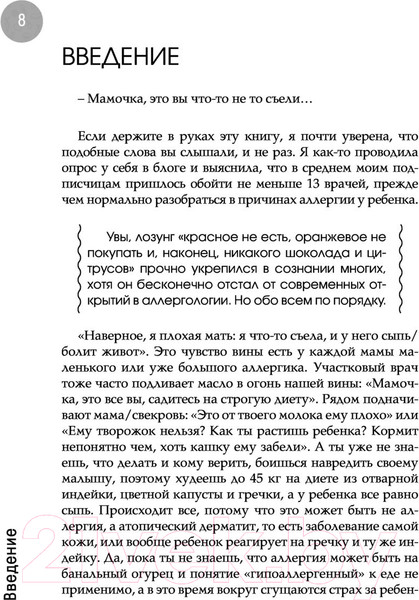 Изображение товара Книга Эксмо Дети на диете. Как накормить аллергика (Зверева Т.В.)