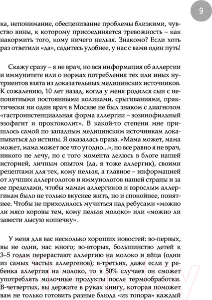 Изображение товара Книга Эксмо Дети на диете. Как накормить аллергика (Зверева Т.В.)