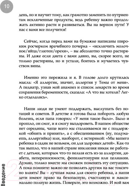 Изображение товара Книга Эксмо Дети на диете. Как накормить аллергика (Зверева Т.В.)
