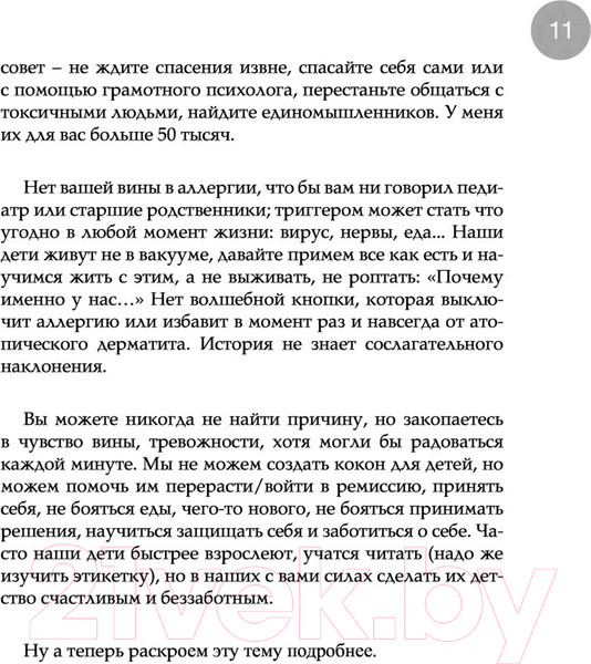 Изображение товара Книга Эксмо Дети на диете. Как накормить аллергика (Зверева Т.В.)